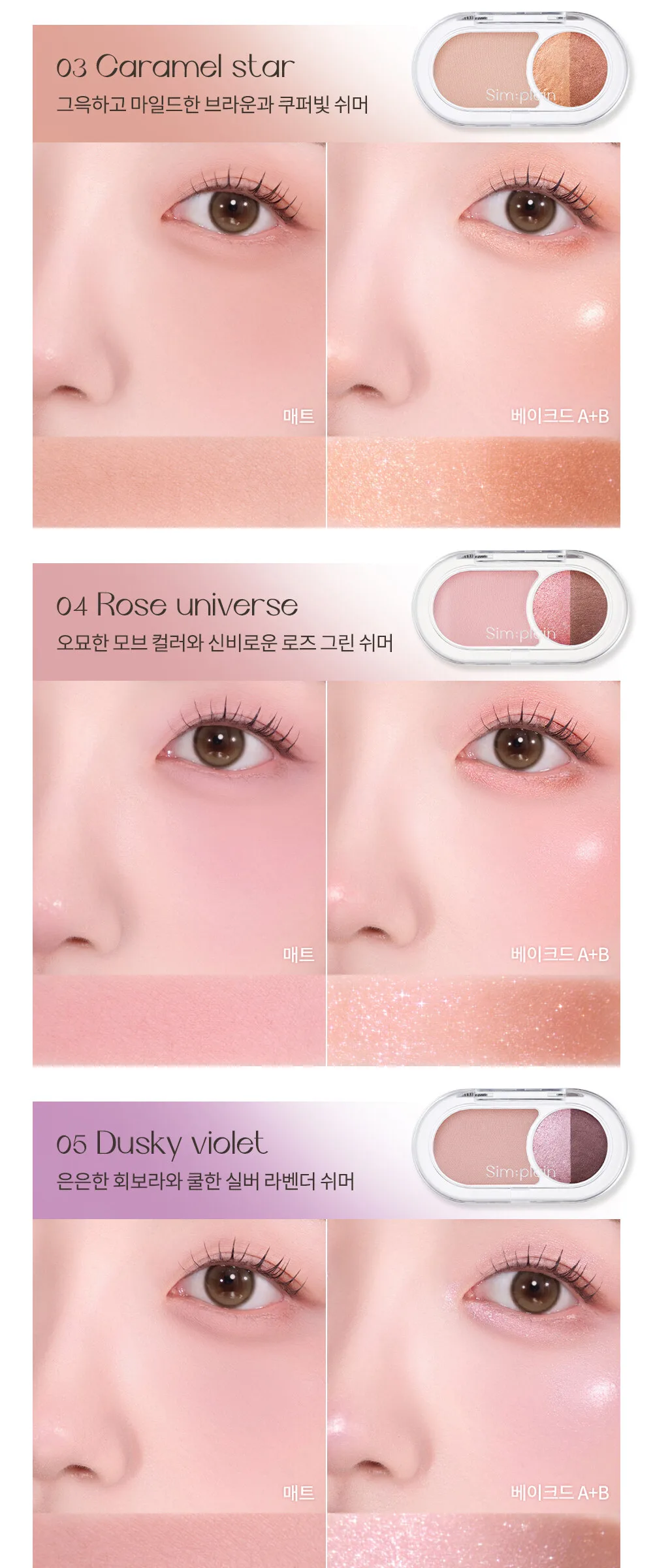 SIM;PLAIN Glim on Eyes 3.8g Detail