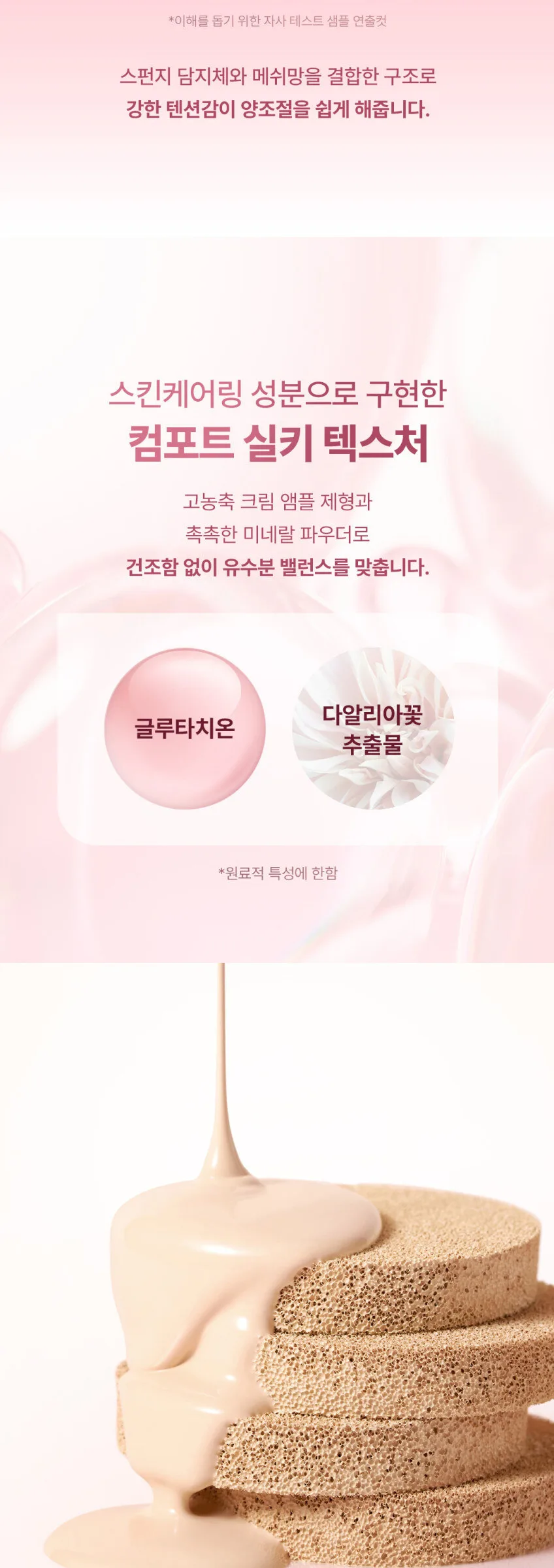 DEAR DAHLIA Skin Paradise Sheer Silk Cushion 8g Detail