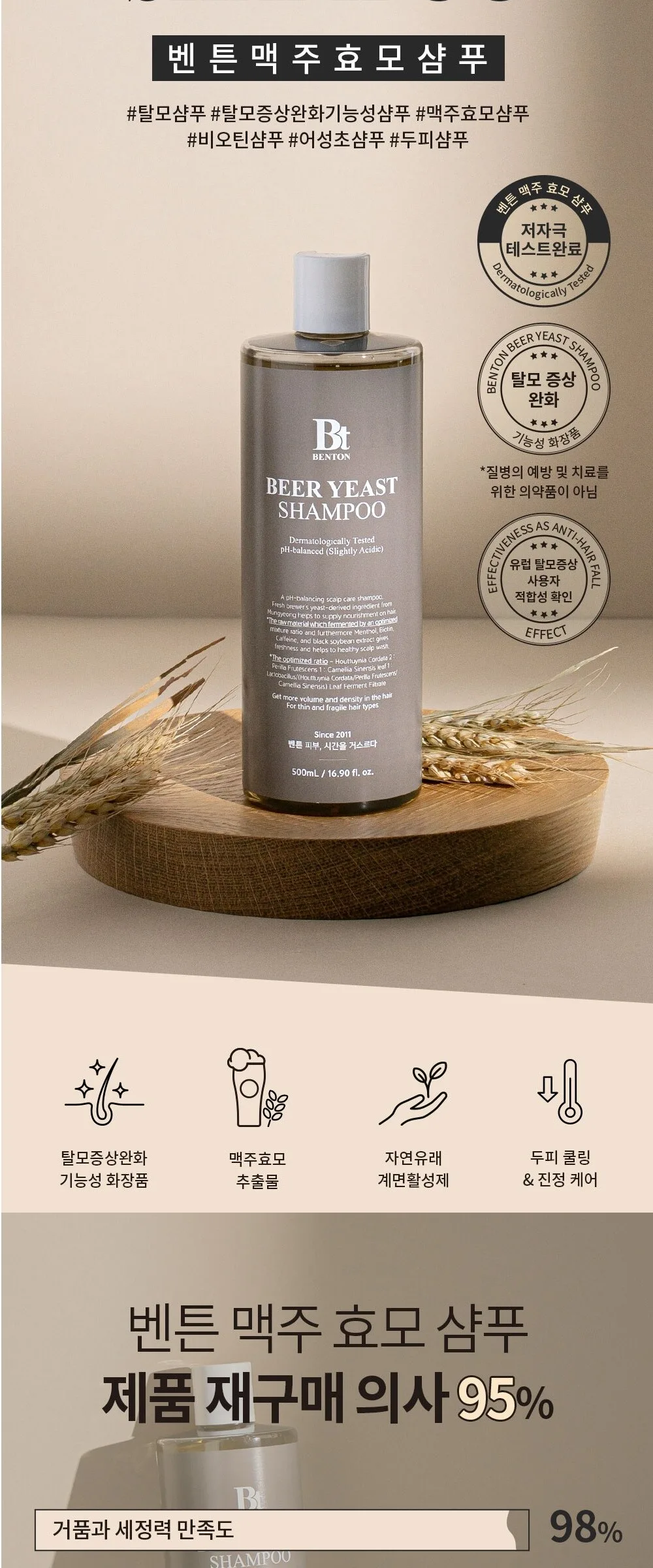 BENTON Beer Yeast Shampoo 500ml Detail