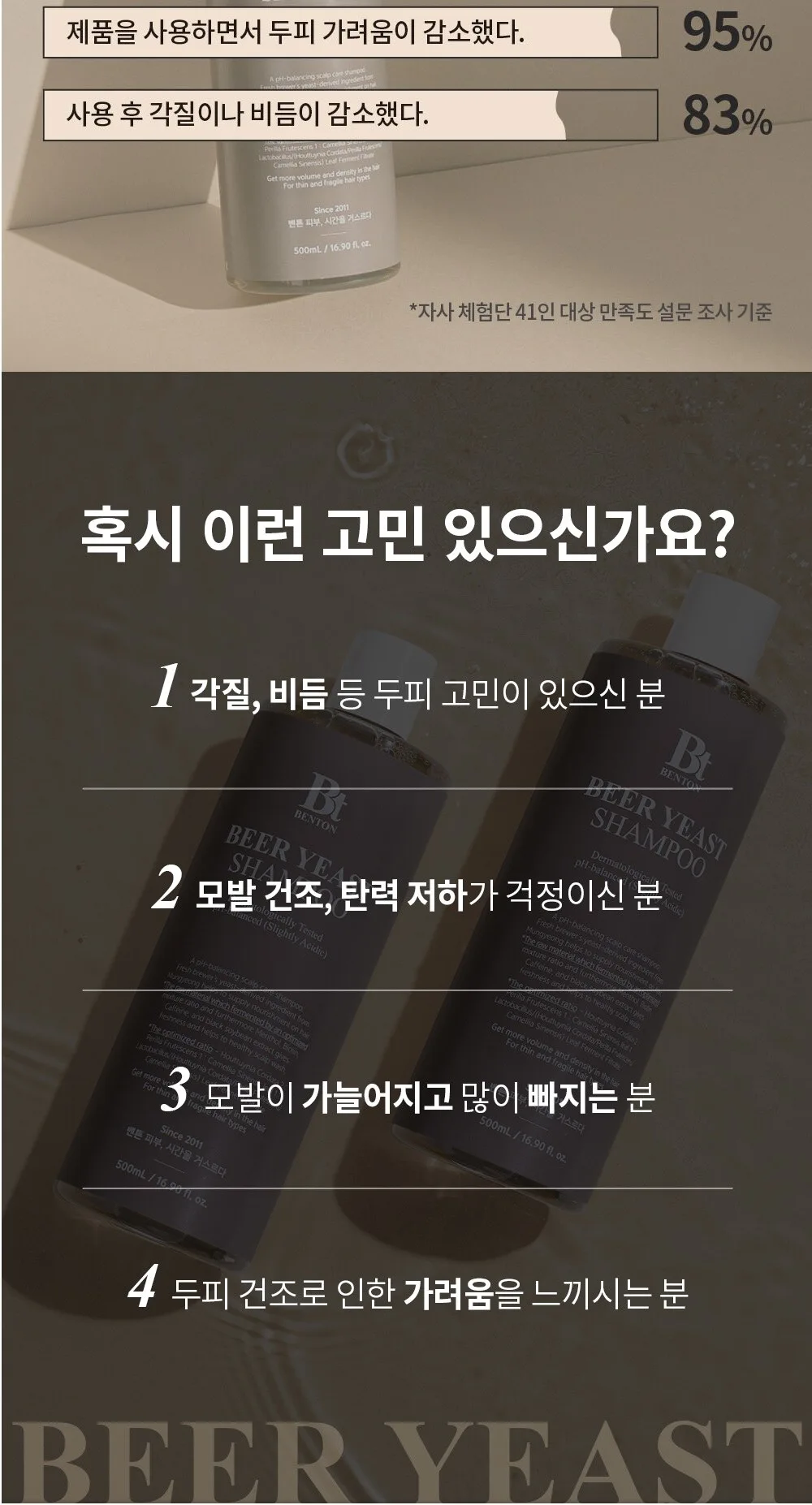 BENTON Beer Yeast Shampoo 500ml Detail
