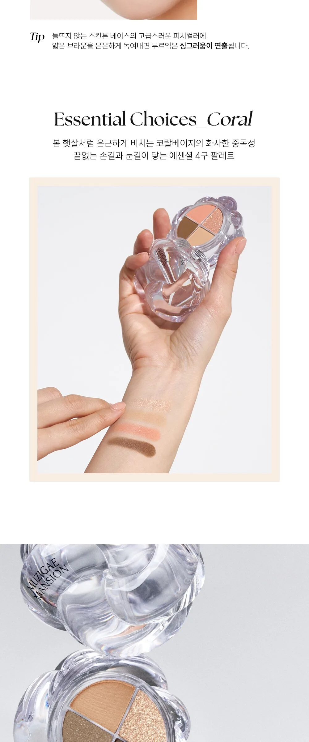 MUZIGAE MANSION [NEW] Twist Pot Eye Palette 4.5g Detail