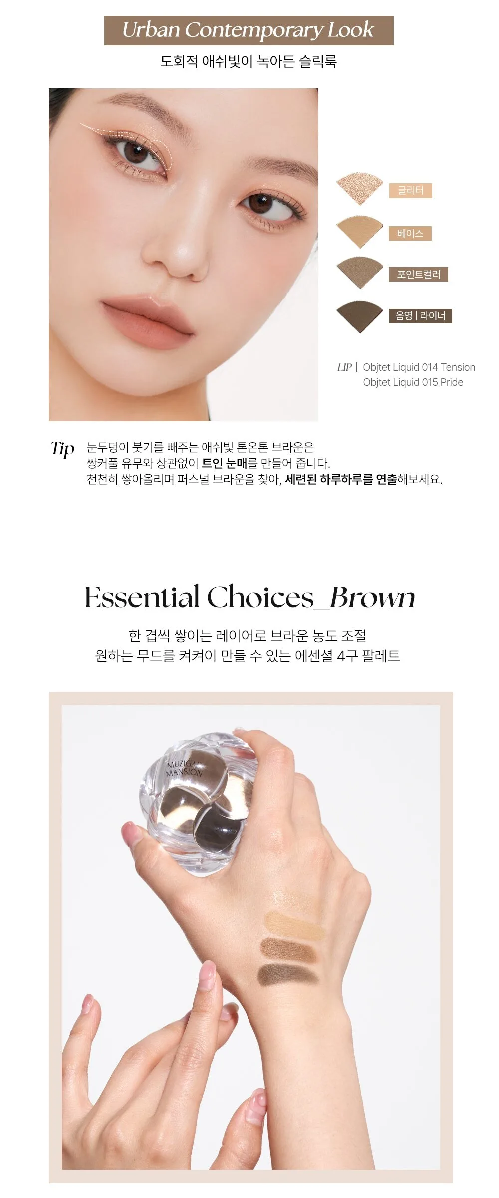MUZIGAE MANSION [NEW] Twist Pot Eye Palette 4.5g Detail