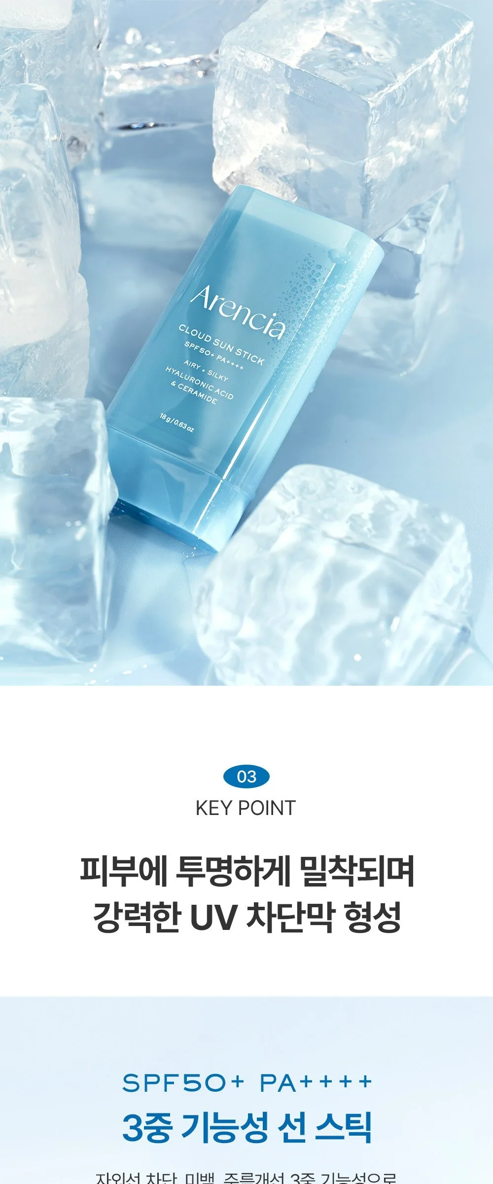 ARENCIA Cloud Sun Stick 18g Detail
