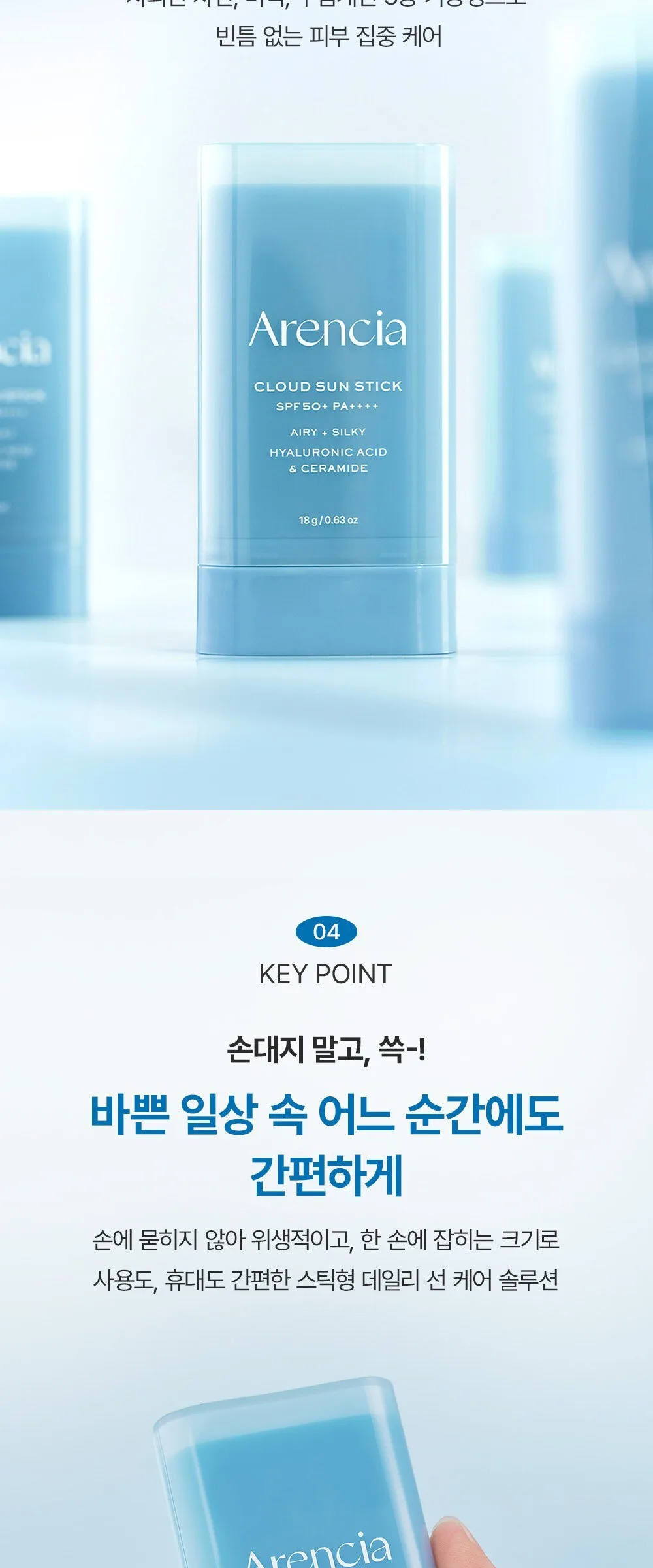 ARENCIA Cloud Sun Stick 18g Detail