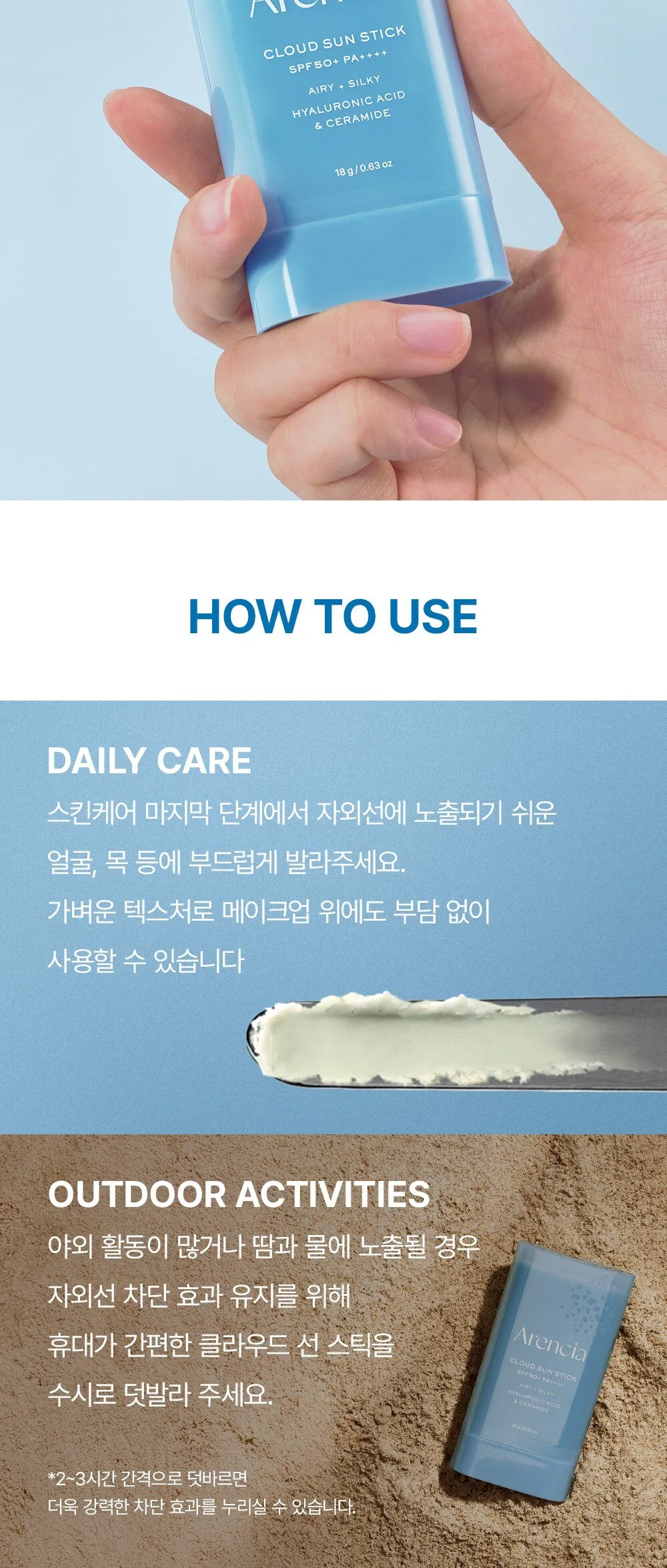 ARENCIA Cloud Sun Stick 18g Detail