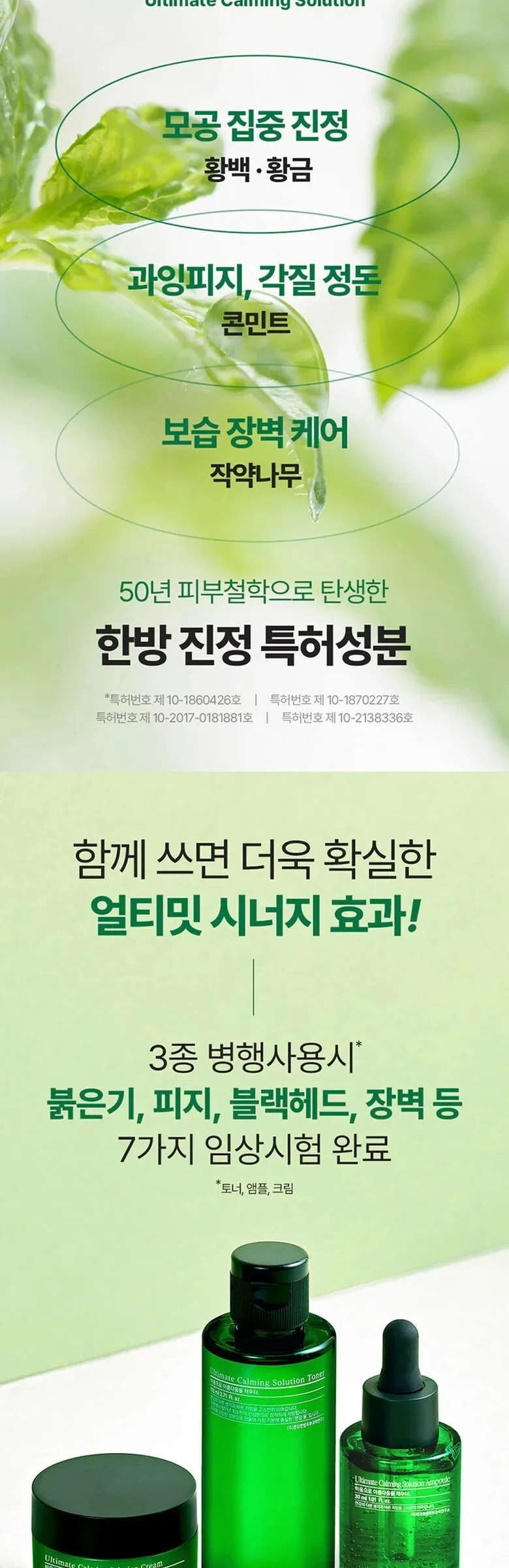 PYUNKANG YUL Ultimate Calming Solution Toner 110ml Detail