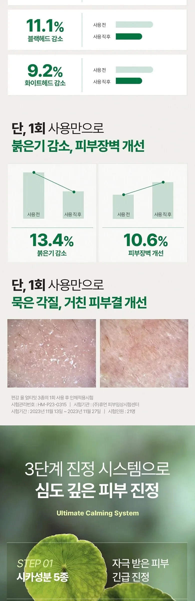 PYUNKANG YUL Ultimate Calming Solution Toner 110ml Detail