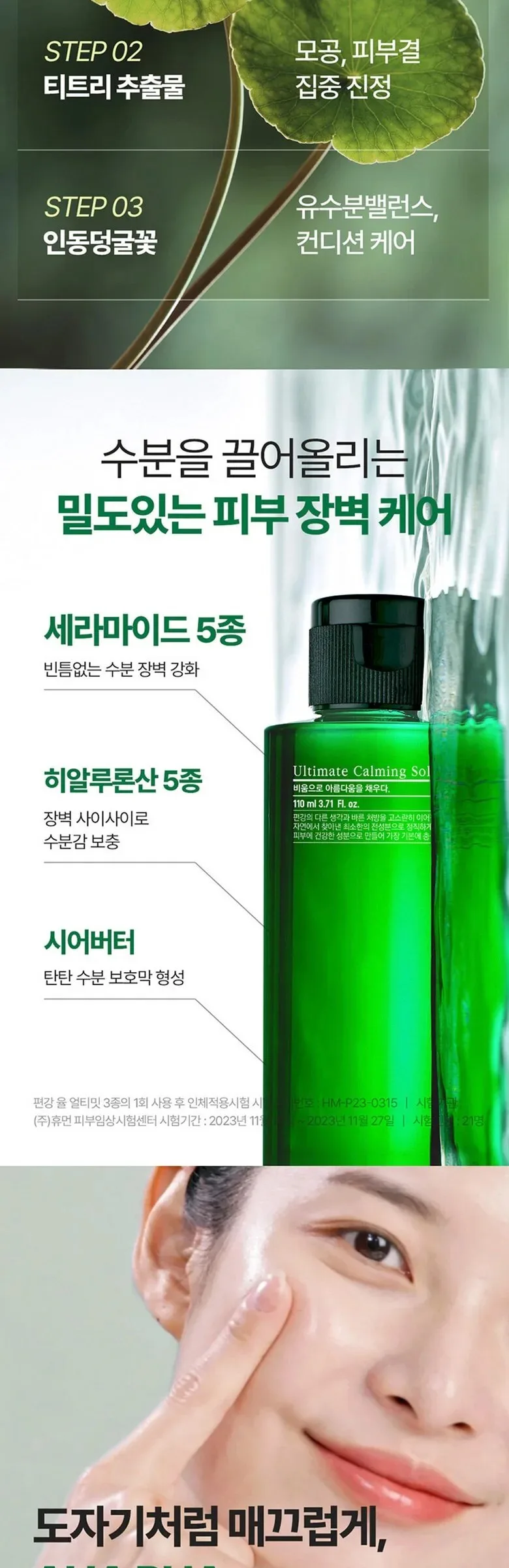 PYUNKANG YUL Ultimate Calming Solution Toner 110ml Detail