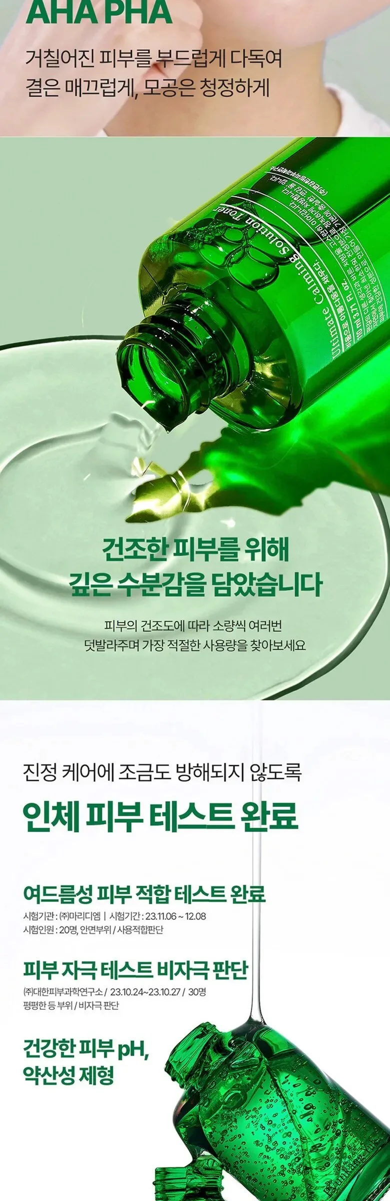 PYUNKANG YUL Ultimate Calming Solution Toner 110ml Detail