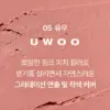 05 Uwoo