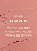 05 Uwoo
