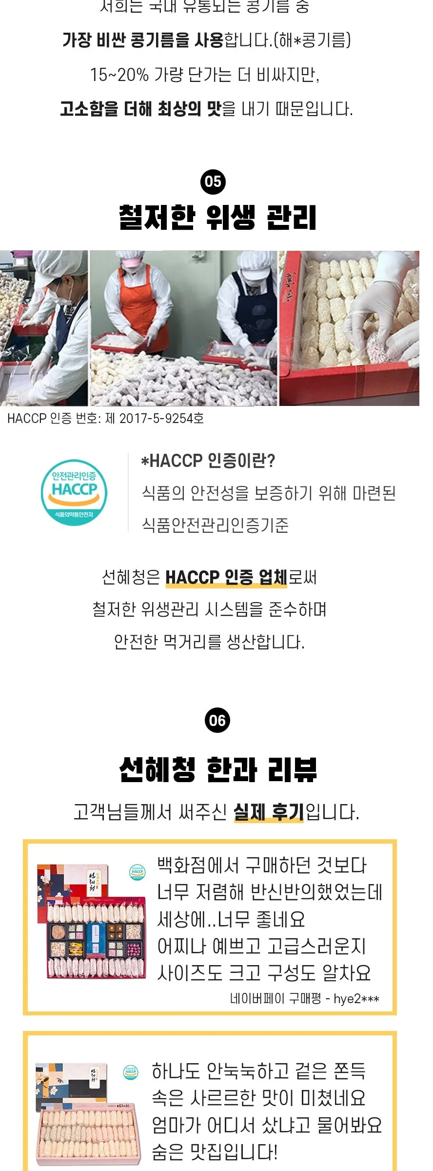 Seon Hye-cheong Chuseok Lunar New Year gift set Traditional Korean snack Detail