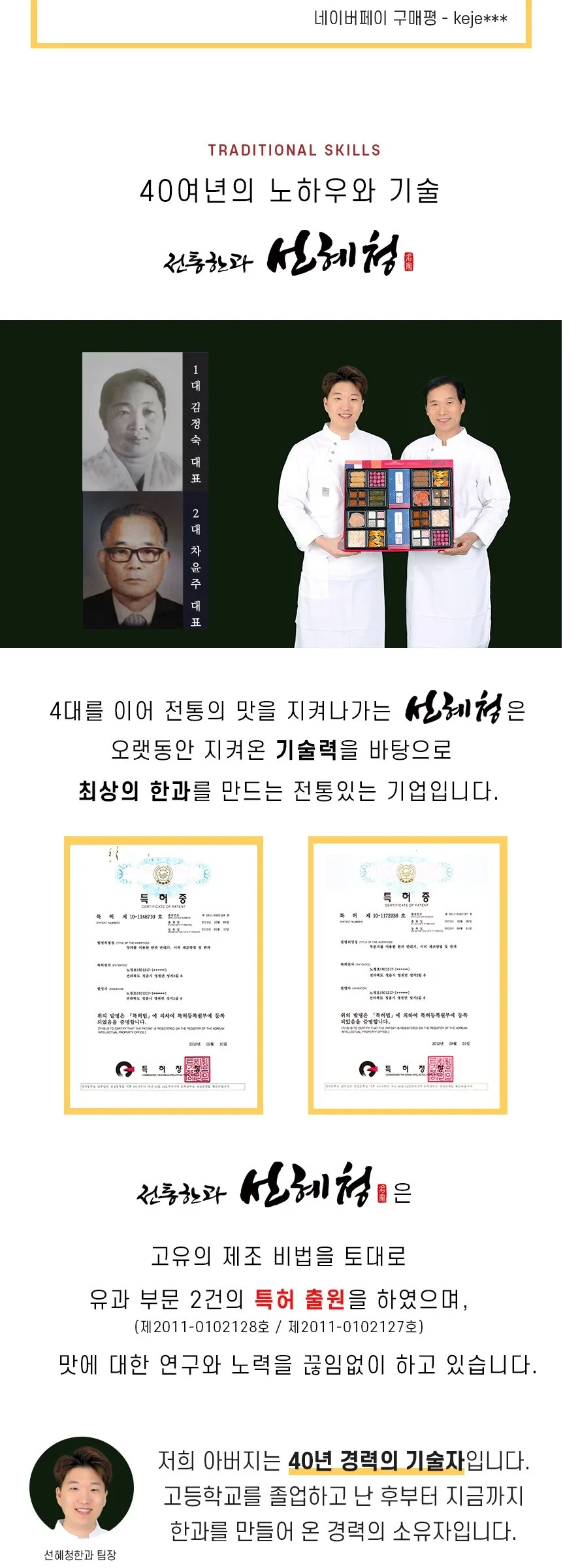 Seon Hye-cheong Chuseok Lunar New Year gift set Traditional Korean snack Detail