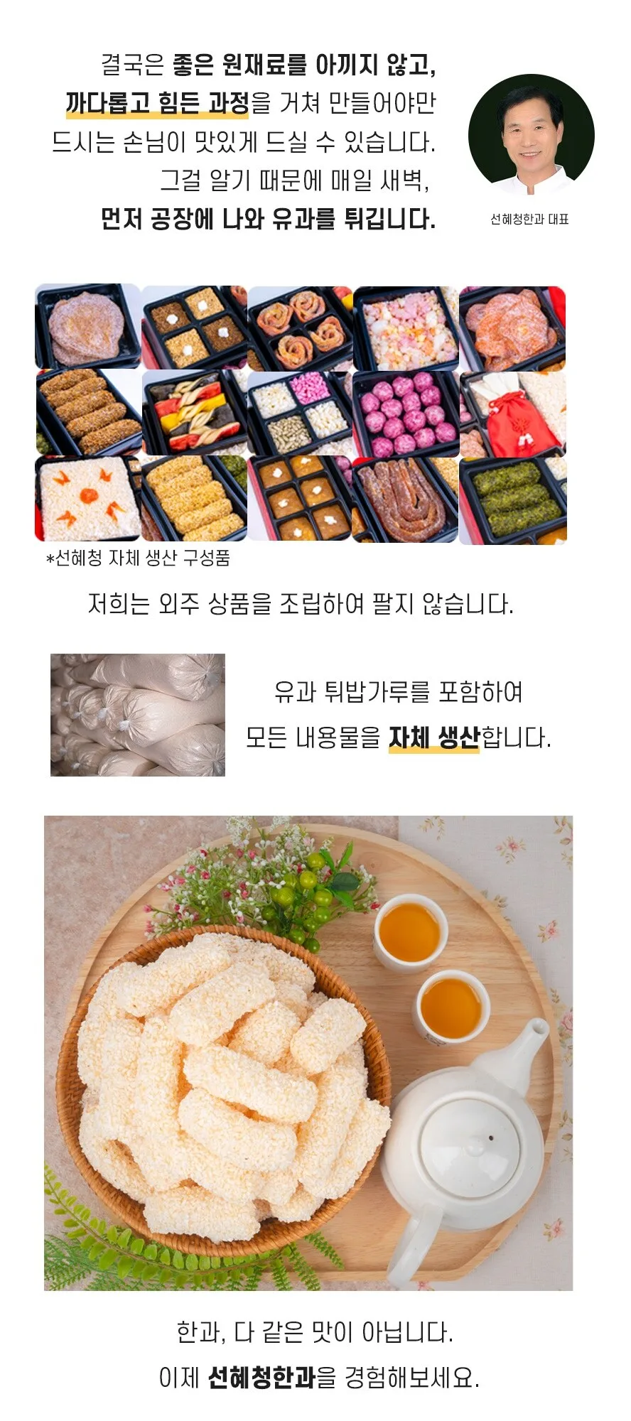 Seon Hye-cheong Chuseok Lunar New Year gift set Traditional Korean snack Detail