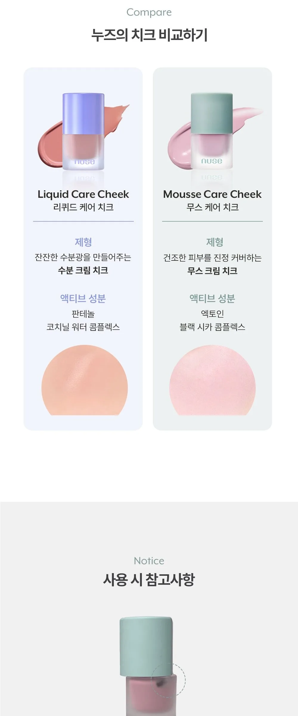 nuse Mousse Care Cheek 16ml Detail