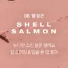 06 Shell Salmon