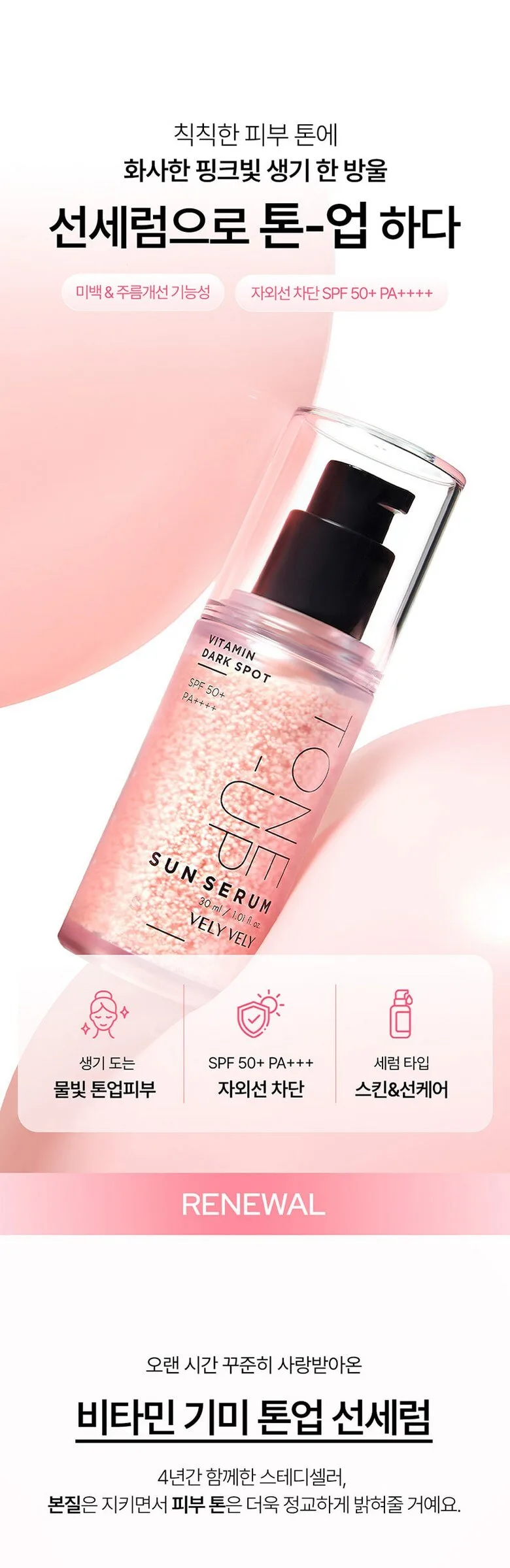 Vely Vely Vitamin Dark Spot Tone Up Sun Serum SPF50+ PA++++ 30ml Detail