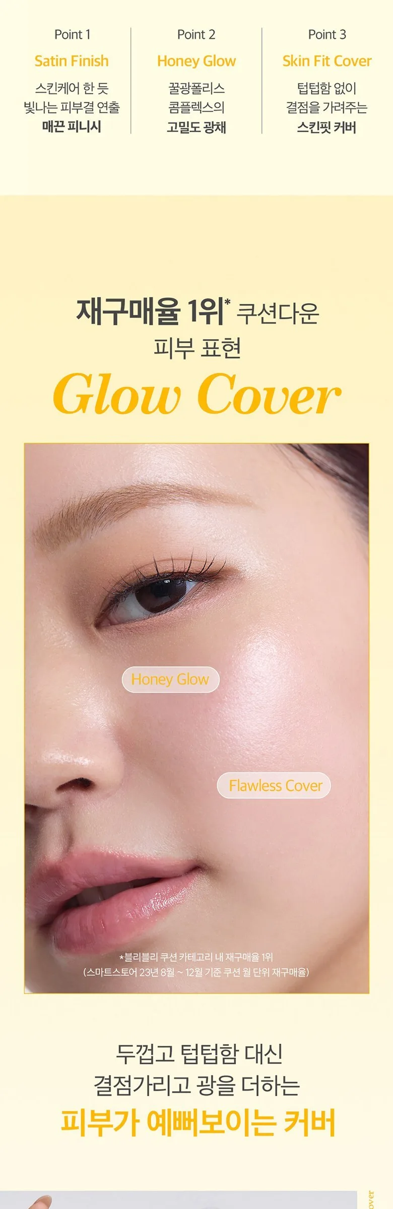 Vely Vely Aura Honey Glow Cushion Detail