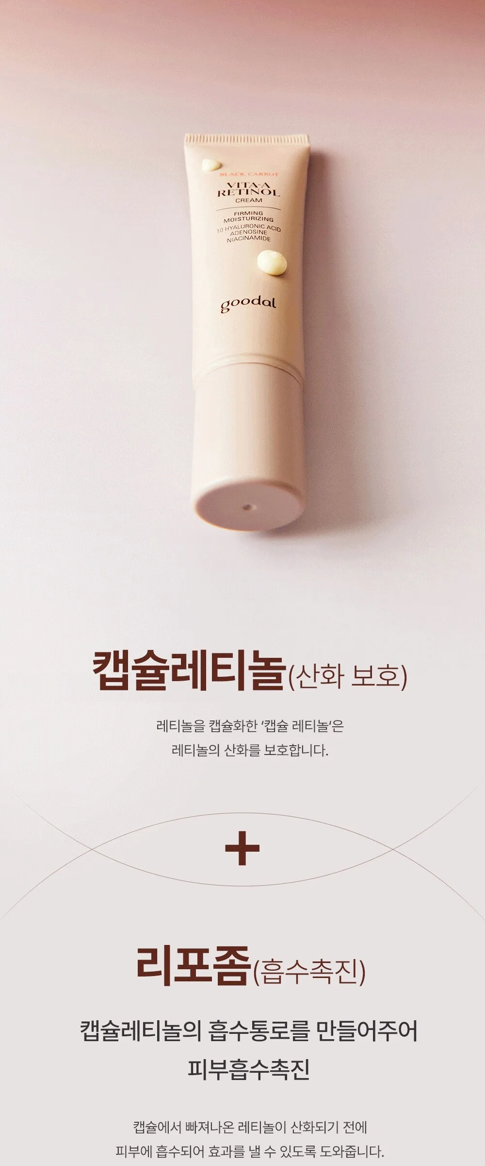 goodal Black Carrot Vita A Retinol Firming Cream 50ml Detail