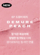 7 Demure Peach