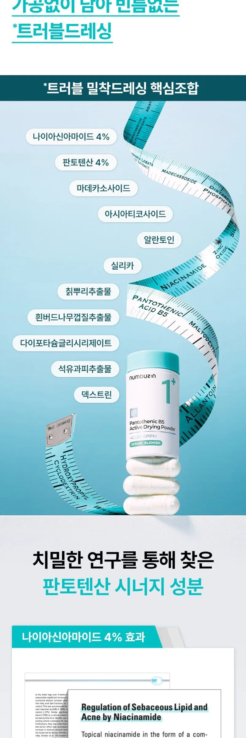 numbuzin No.1 Pantothenic B5 Active Drying Powder 7g Detail