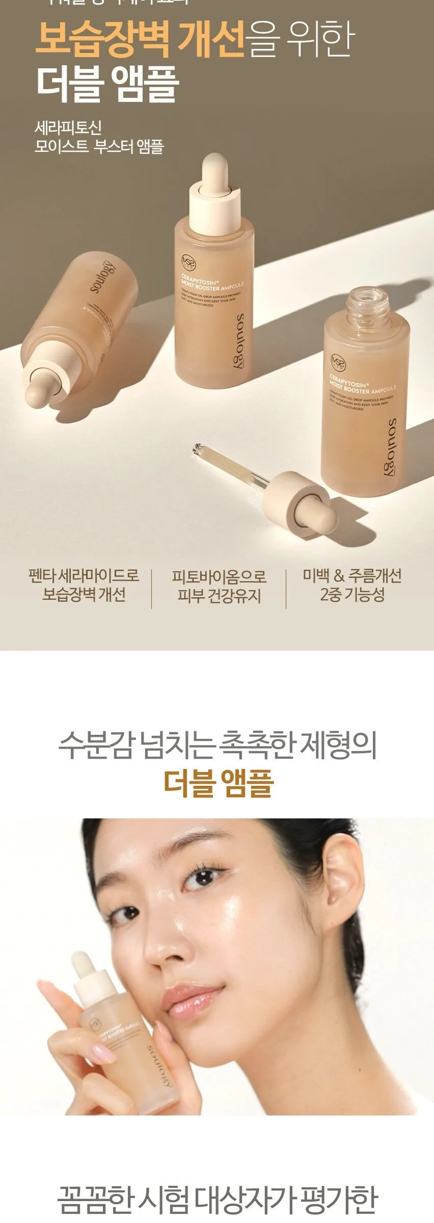 MY SKIN SOULOGY Cerapytosin Moist Booster Ampoule 50ml Detail