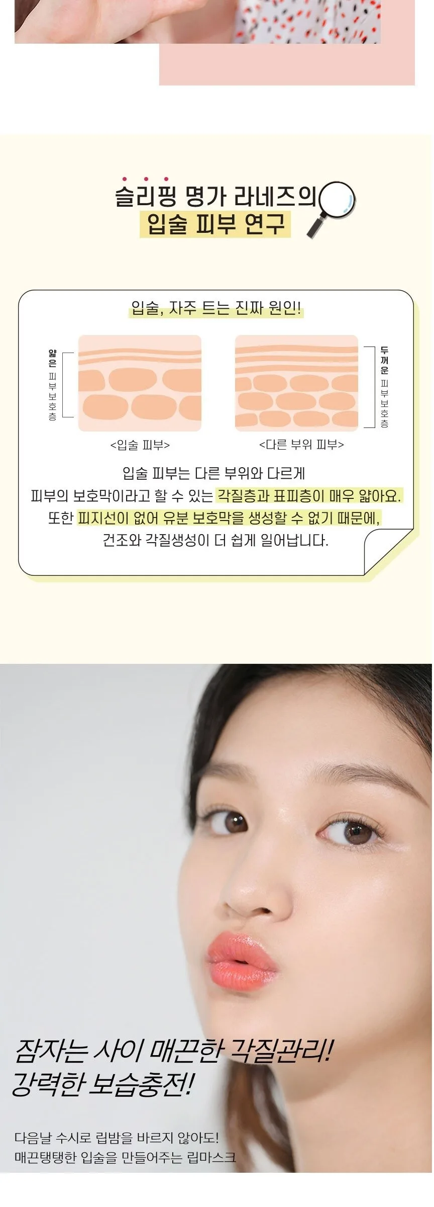 LANEIGE Lip Sleeping Mask EX Mint Choco 20ml Detail