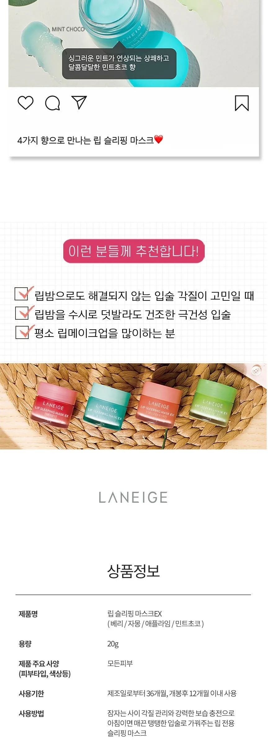 LANEIGE Lip Sleeping Mask EX Mint Choco 20ml Detail