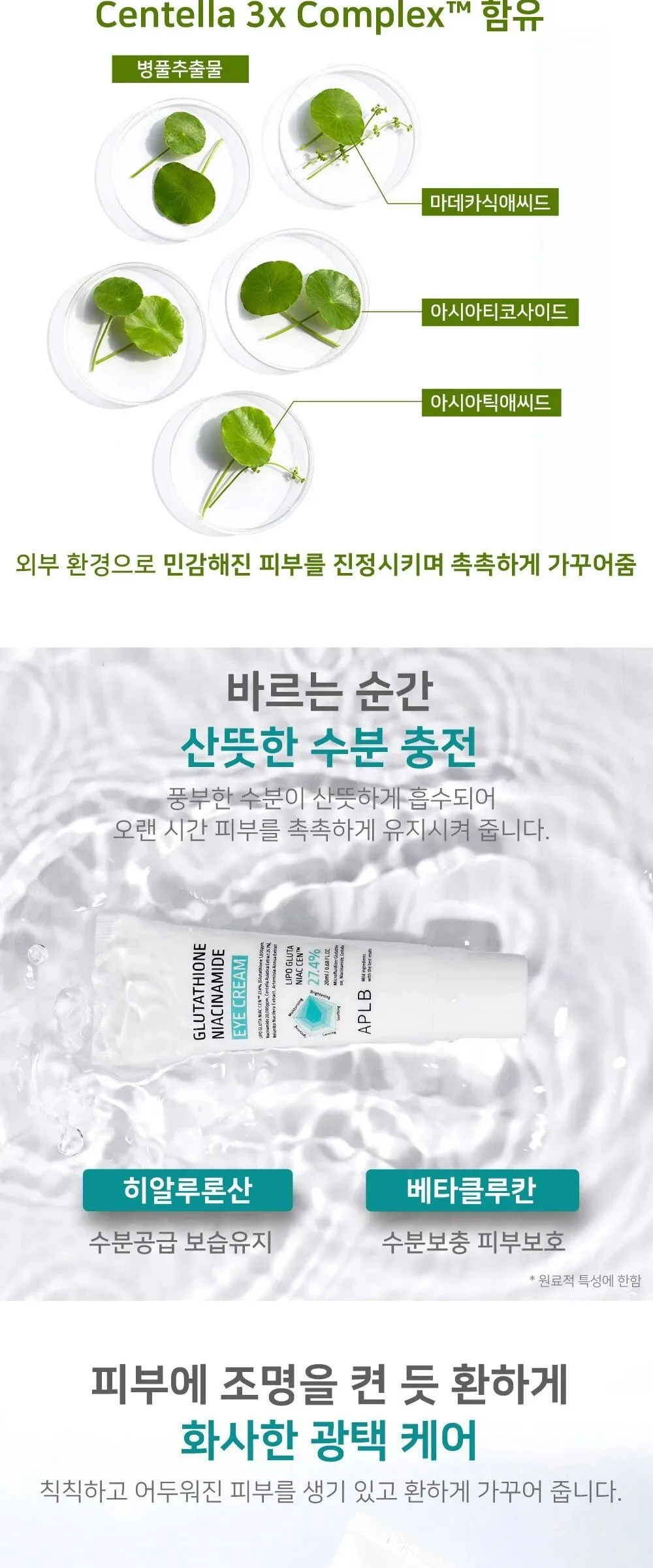 APLB Glutathione Niacinamide Eye Cream Detail