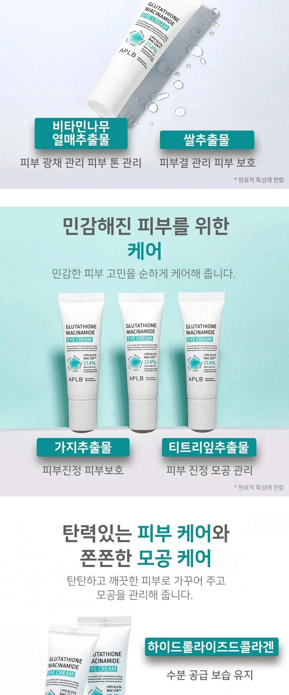 APLB Glutathione Niacinamide Eye Cream Detail