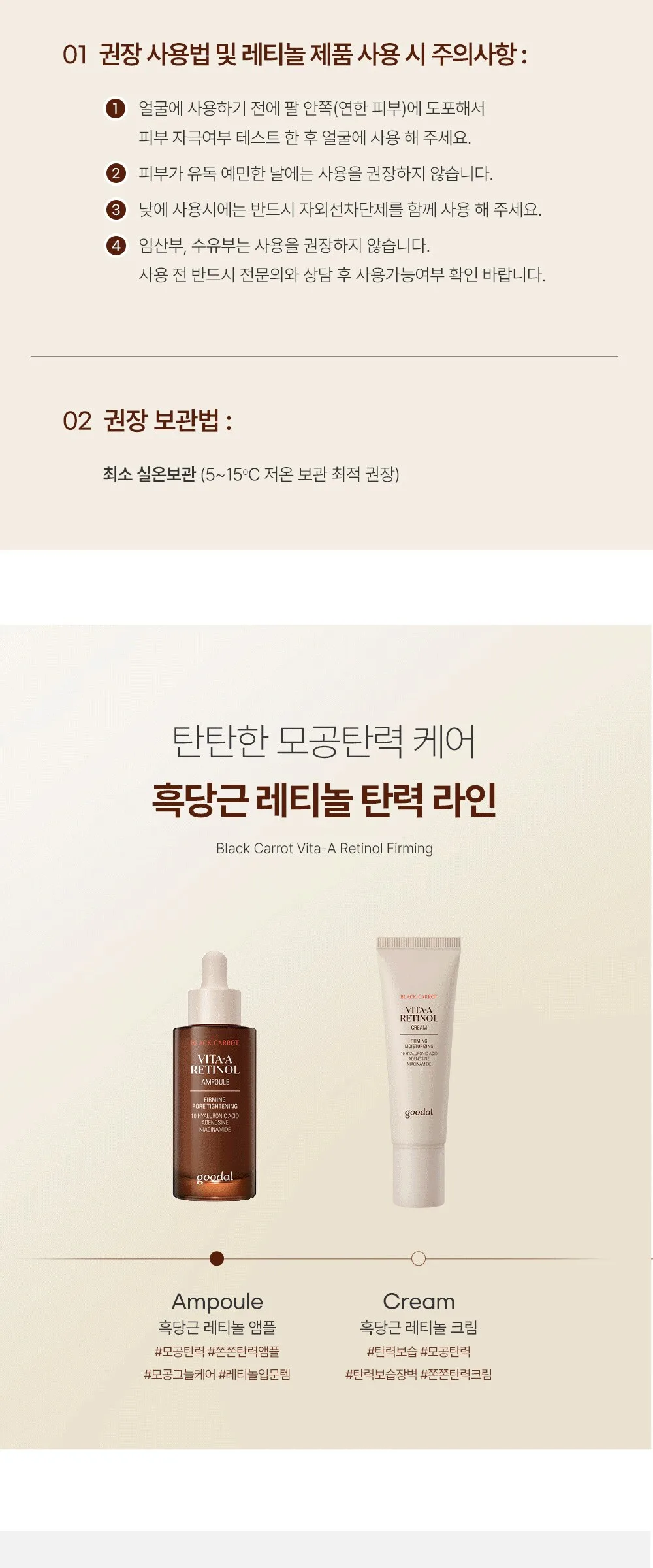 goodal Black Carrot VITA-A Retinol Ampoule 30ml Detail