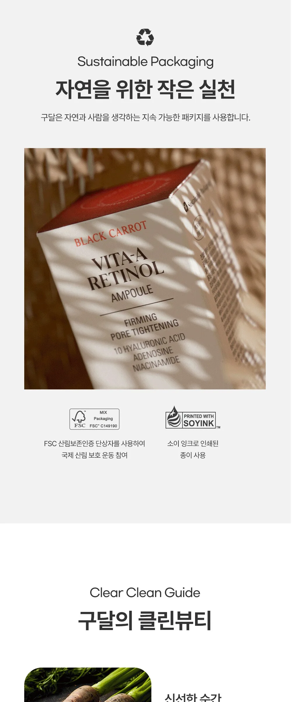 goodal Black Carrot VITA-A Retinol Ampoule 30ml Detail