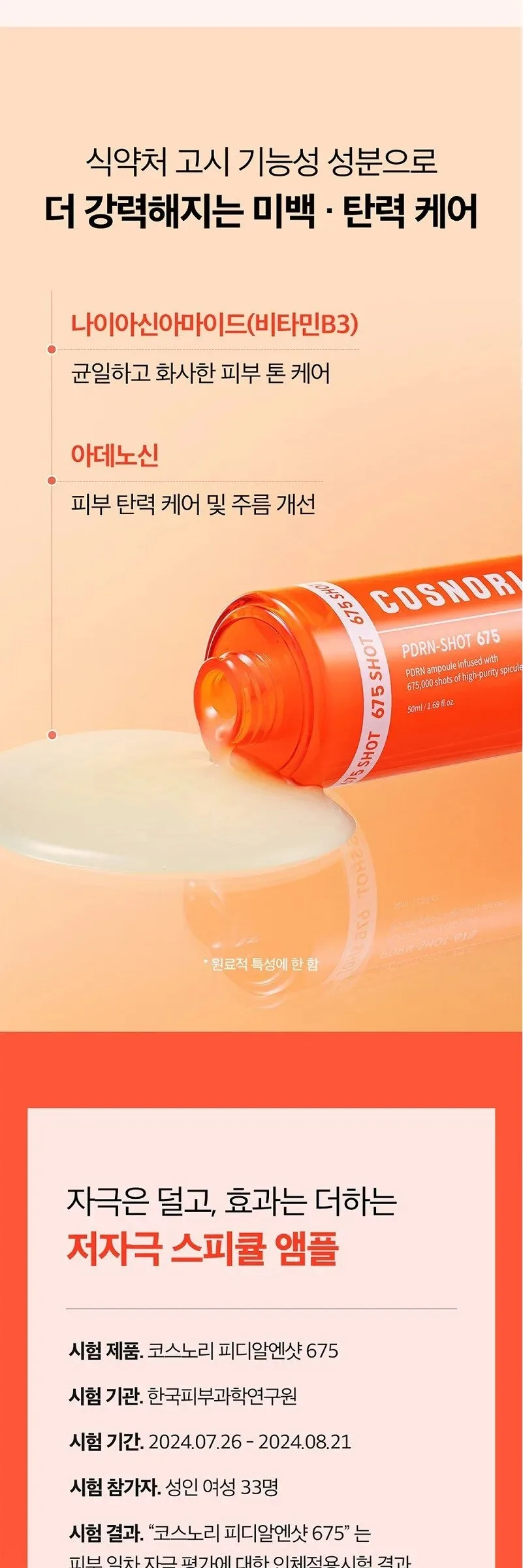 COSNORI PDRN Shot 675 50ml Detail