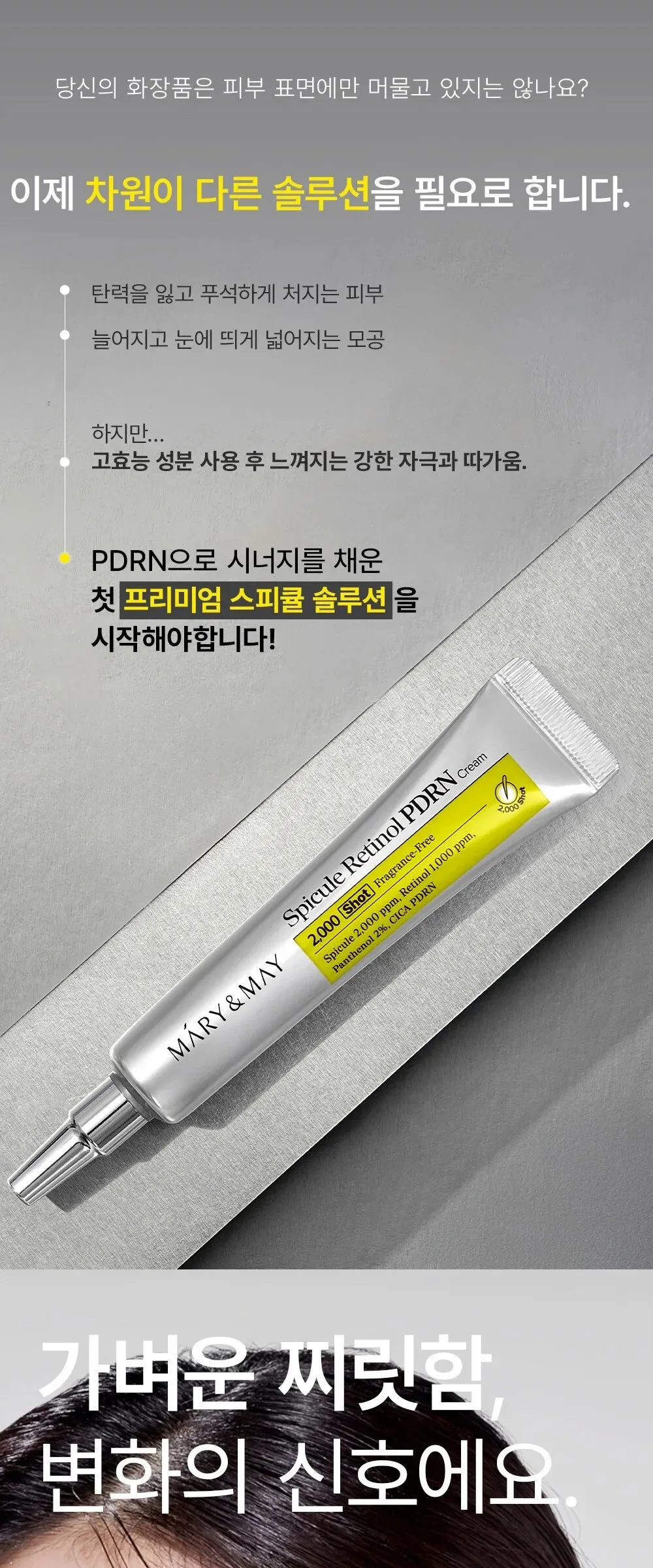 MARY&MAY Speculum Retinol PDRN Cream 15g Detail