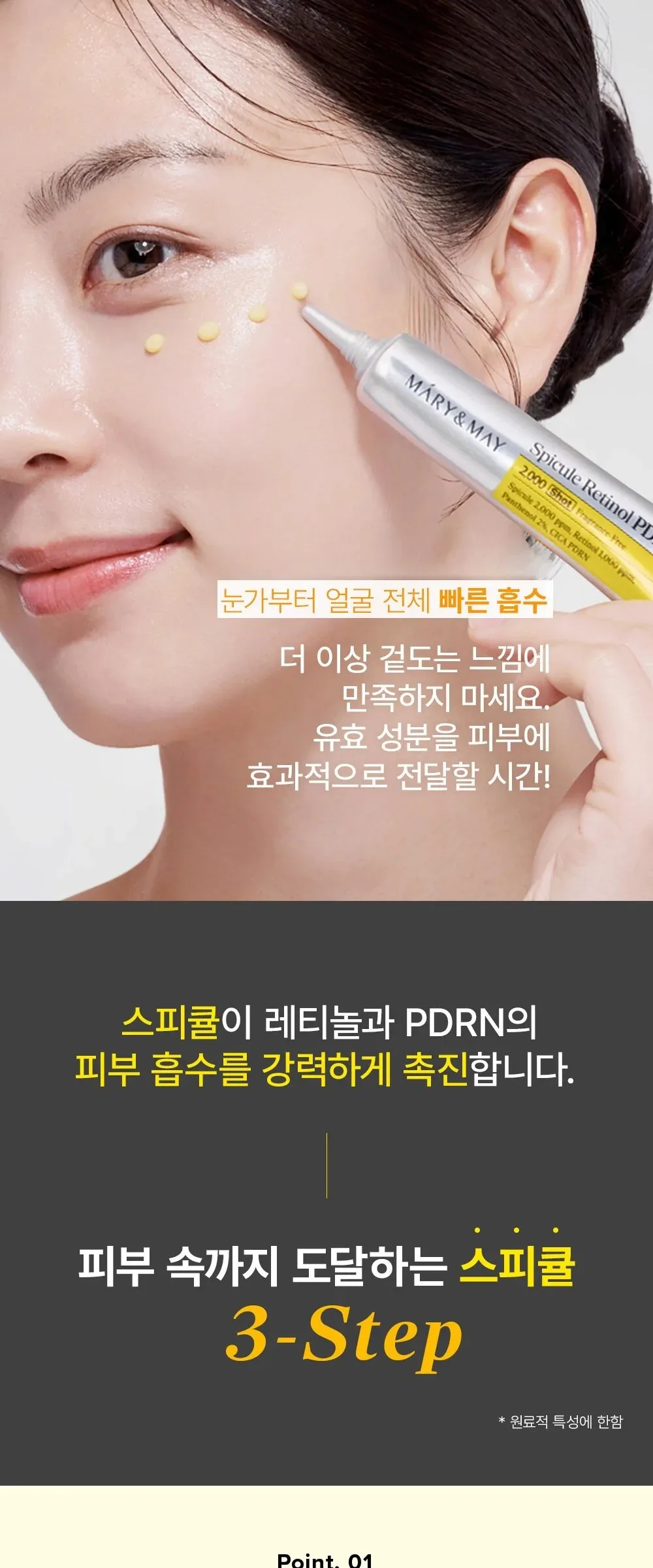 MARY&MAY Speculum Retinol PDRN Cream 15g Detail