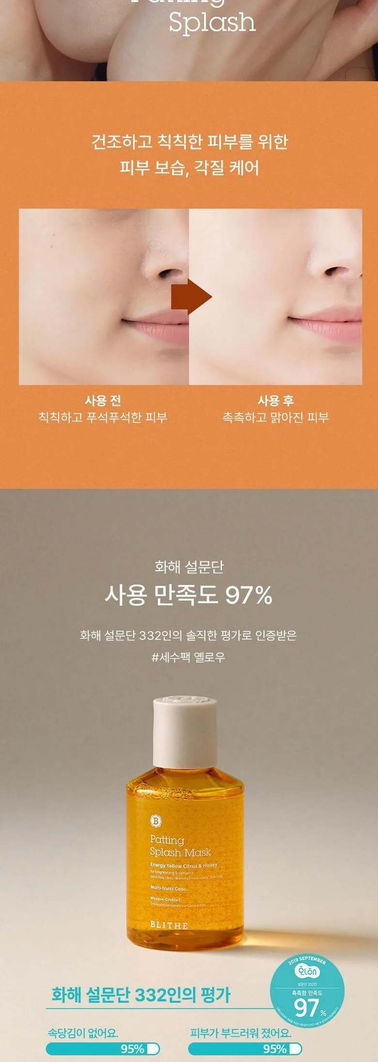 BLITHE Patting Splash Mask Energy (Yellow Citrus & Honey) 70ml Detail