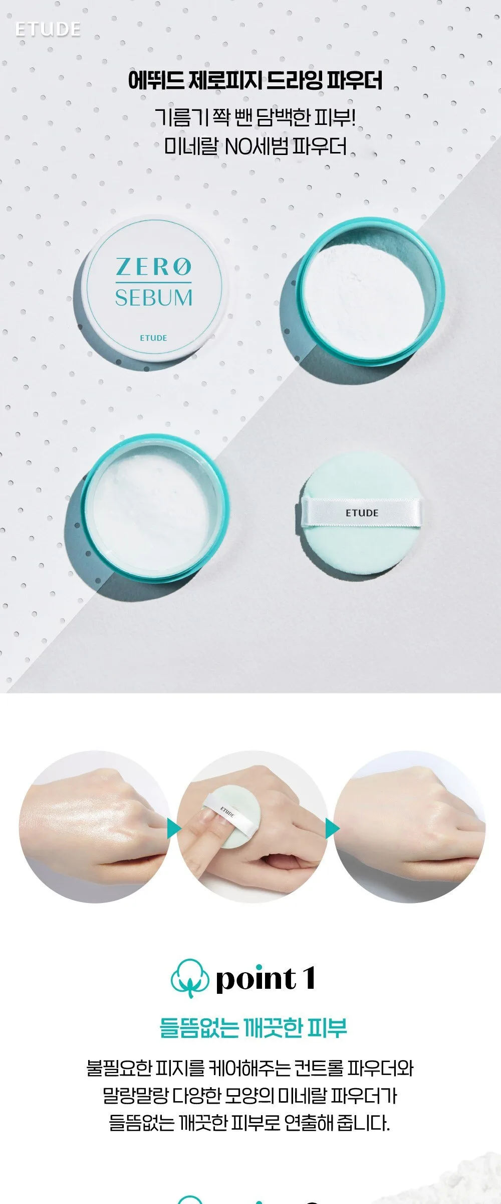 ETUDE HOUSE Zero Sebum Drying Powder 4g Detail