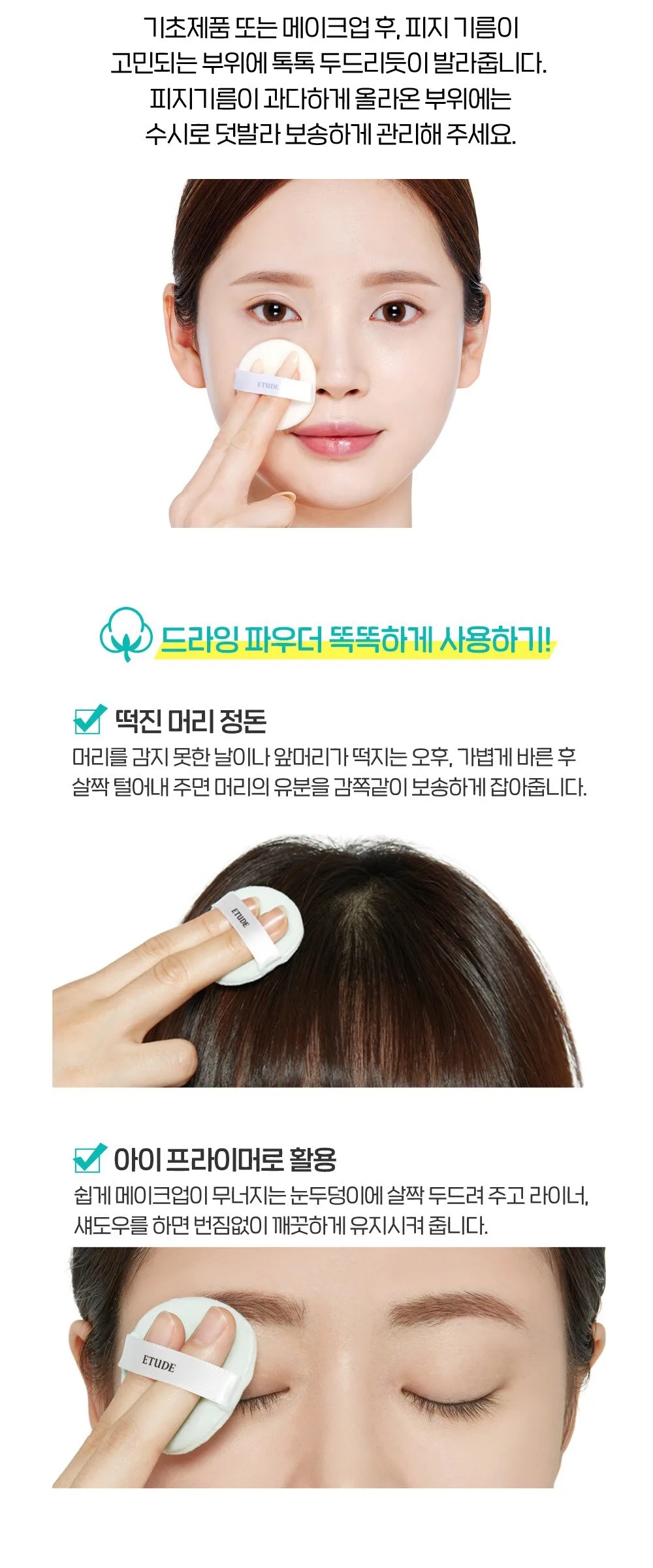 ETUDE HOUSE Zero Sebum Drying Powder 4g Detail