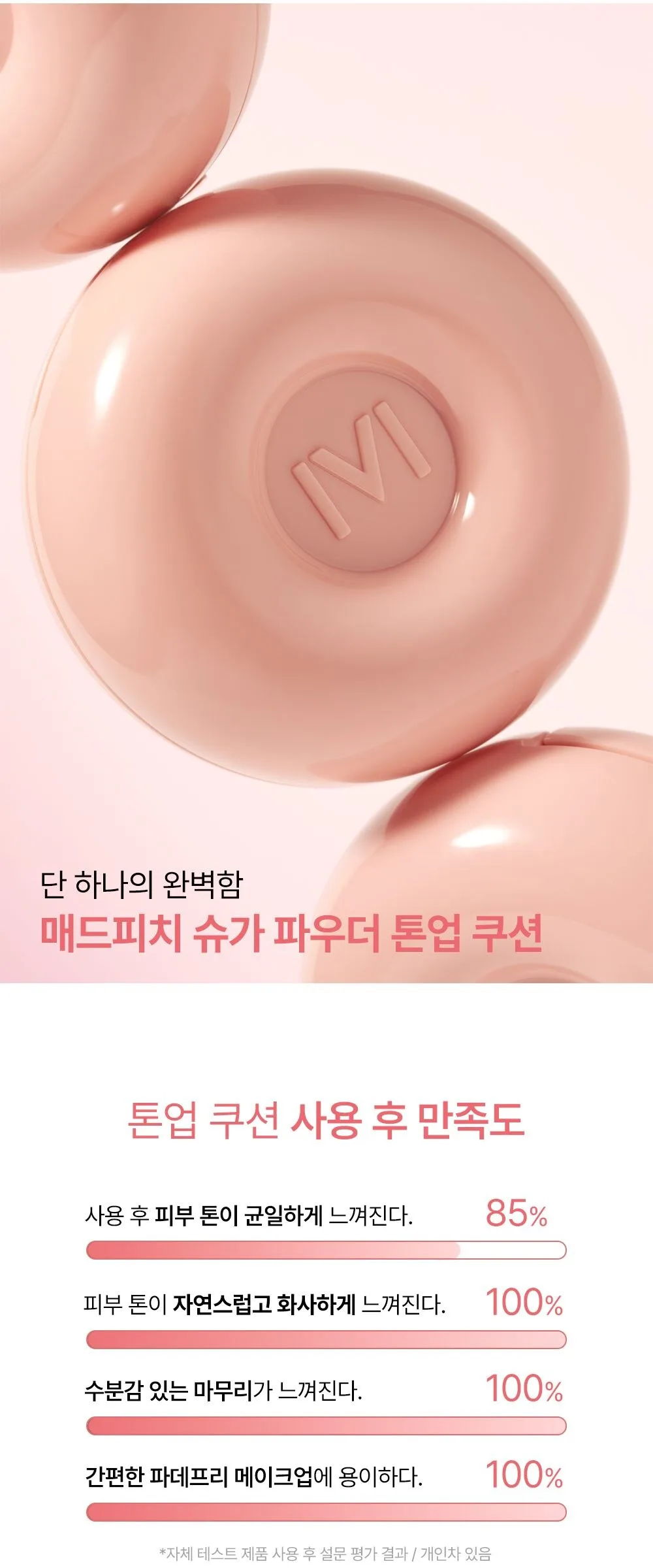 madpeach Sugar Powder Tone-Up Cushion 13g Detail