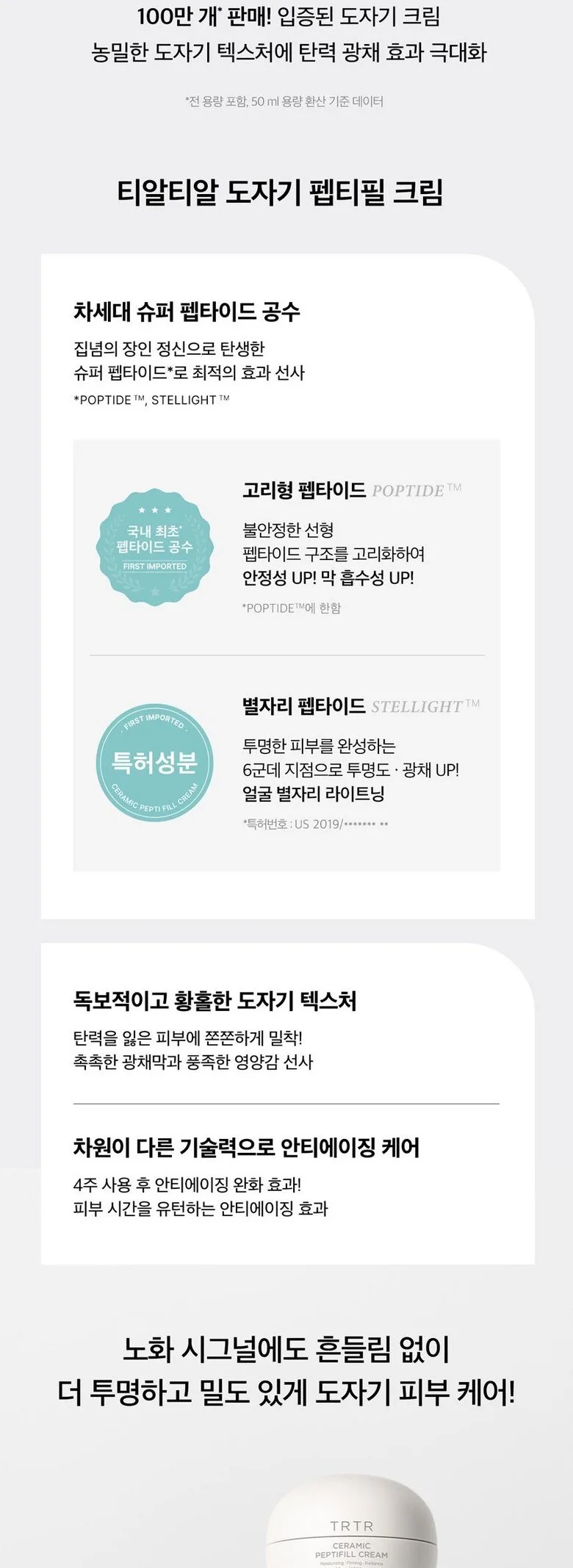 TIRTIR Ceramic Peptifill Cream 50ml Detail
