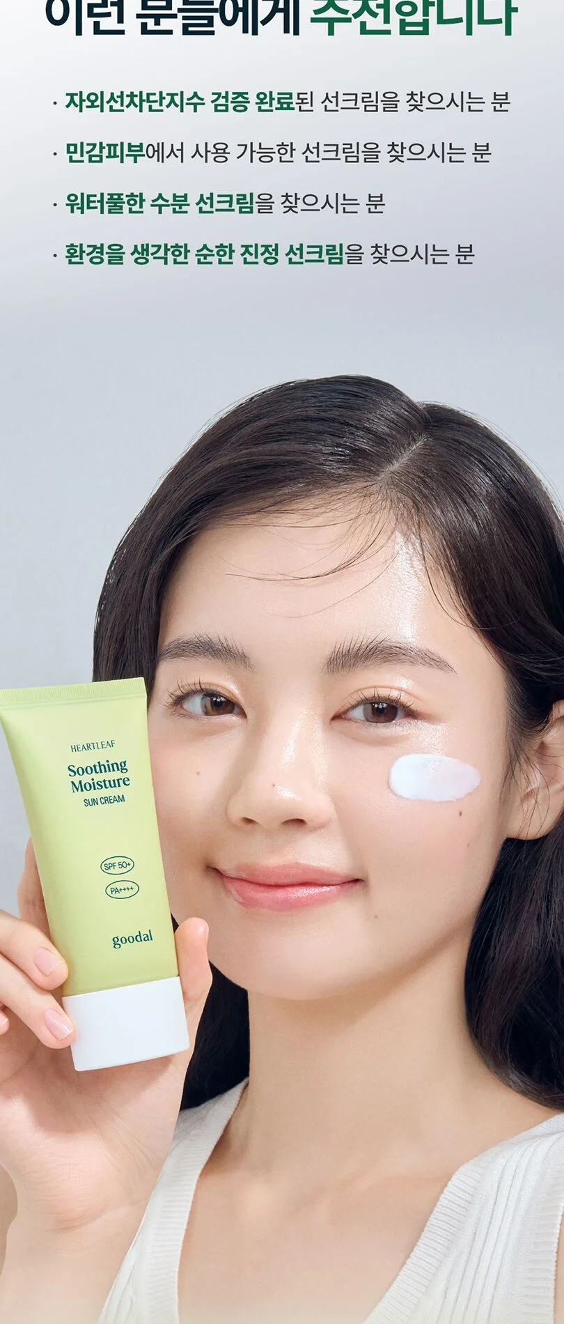 Goodal Houttuynia Cordata Calming Moisture Sun Cream 50ml Detail