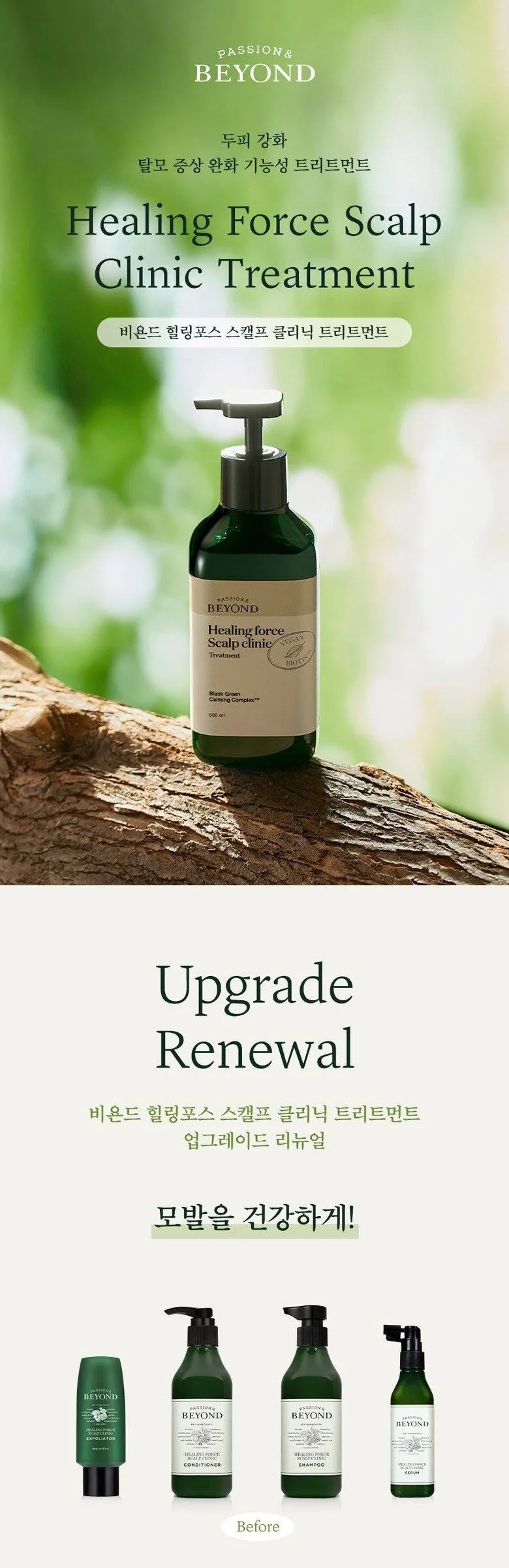 PASSION & BEYOND Healing Force Scalp Clinic Treatment 500ml Detail