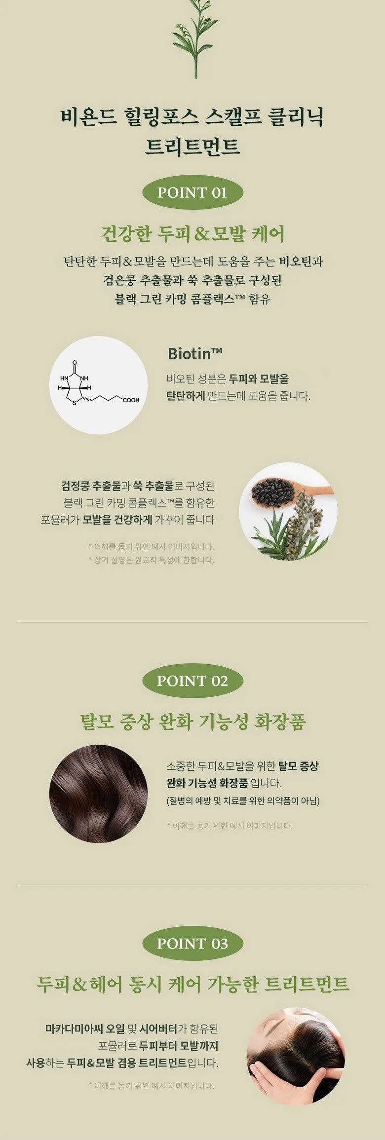 PASSION & BEYOND Healing Force Scalp Clinic Treatment 500ml Detail