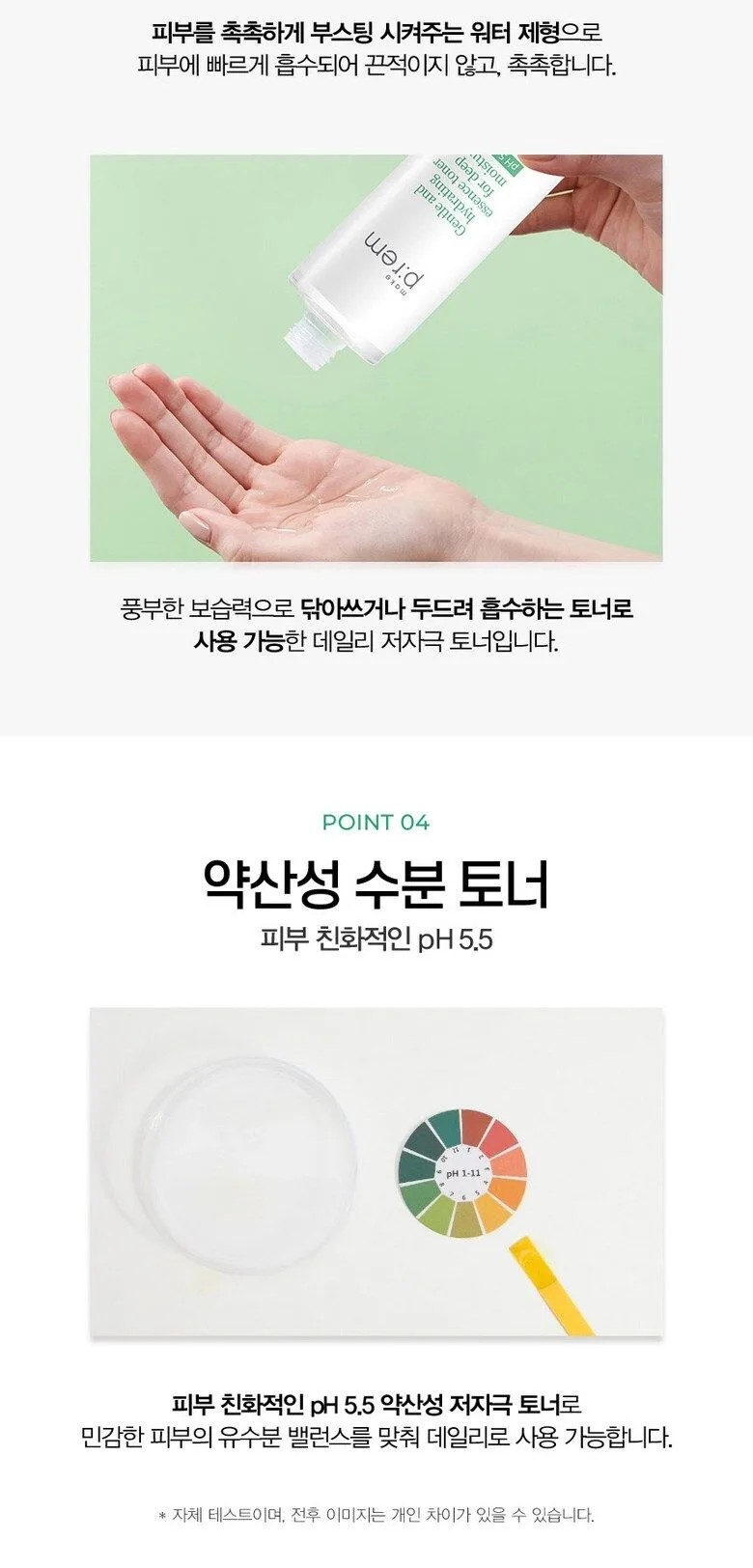 MAKE P:REM Safe Me. Relief Essence Toner 200ml Detail