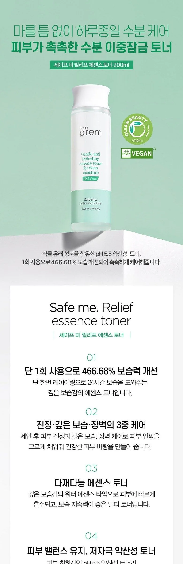 MAKE P:REM Safe Me. Relief Essence Toner 200ml Detail