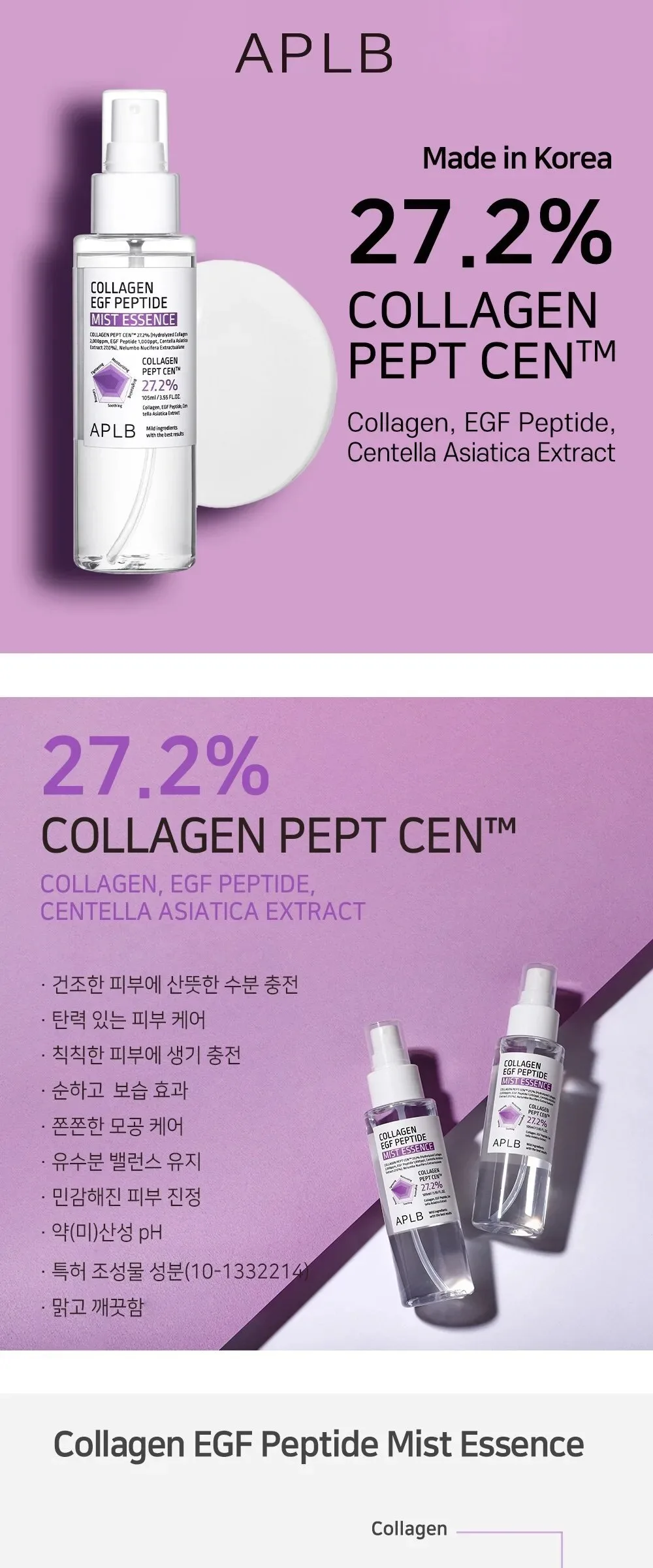 APLB Collagen EGF Peptide Mist Essence Detail