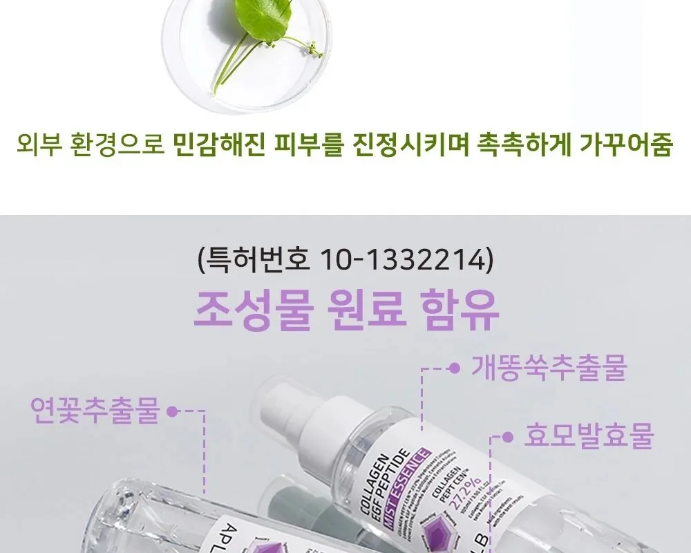 APLB Collagen EGF Peptide Mist Essence Detail