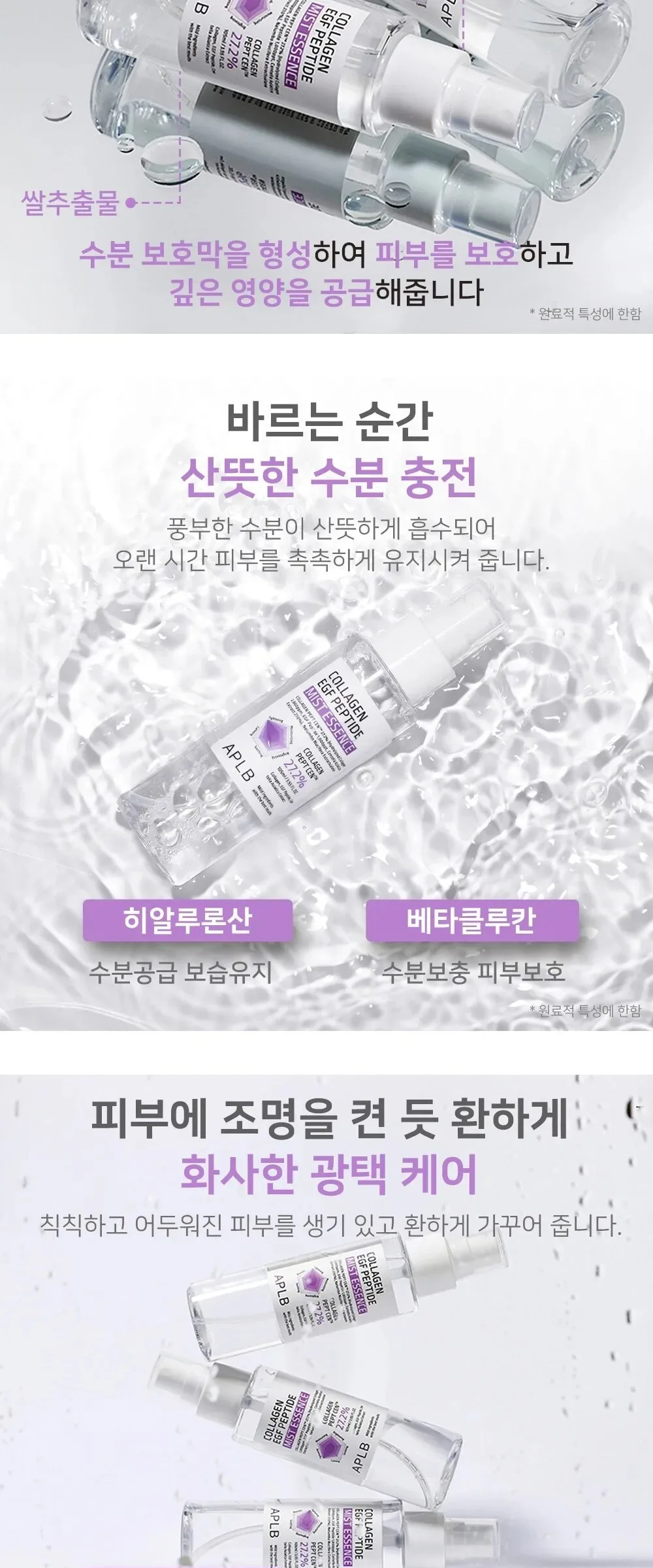 APLB Collagen EGF Peptide Mist Essence Detail