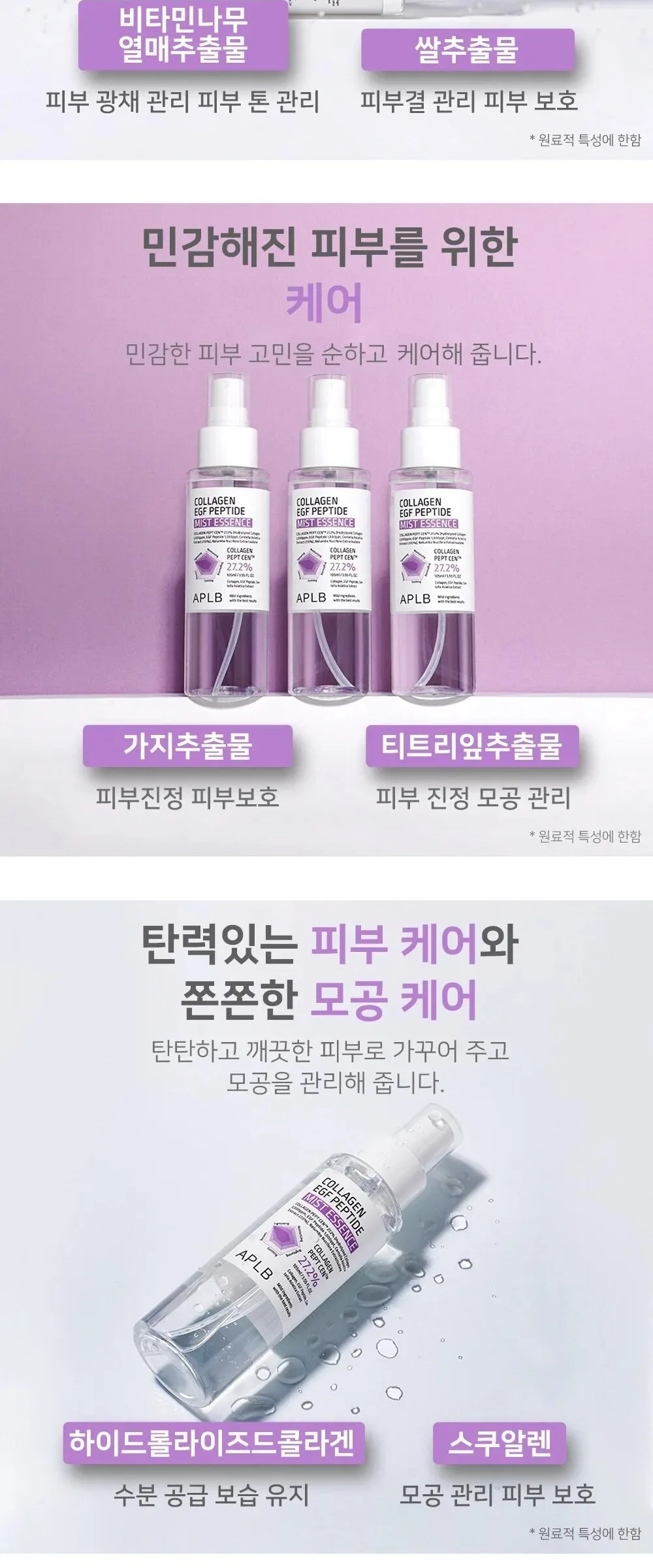 APLB Collagen EGF Peptide Mist Essence Detail