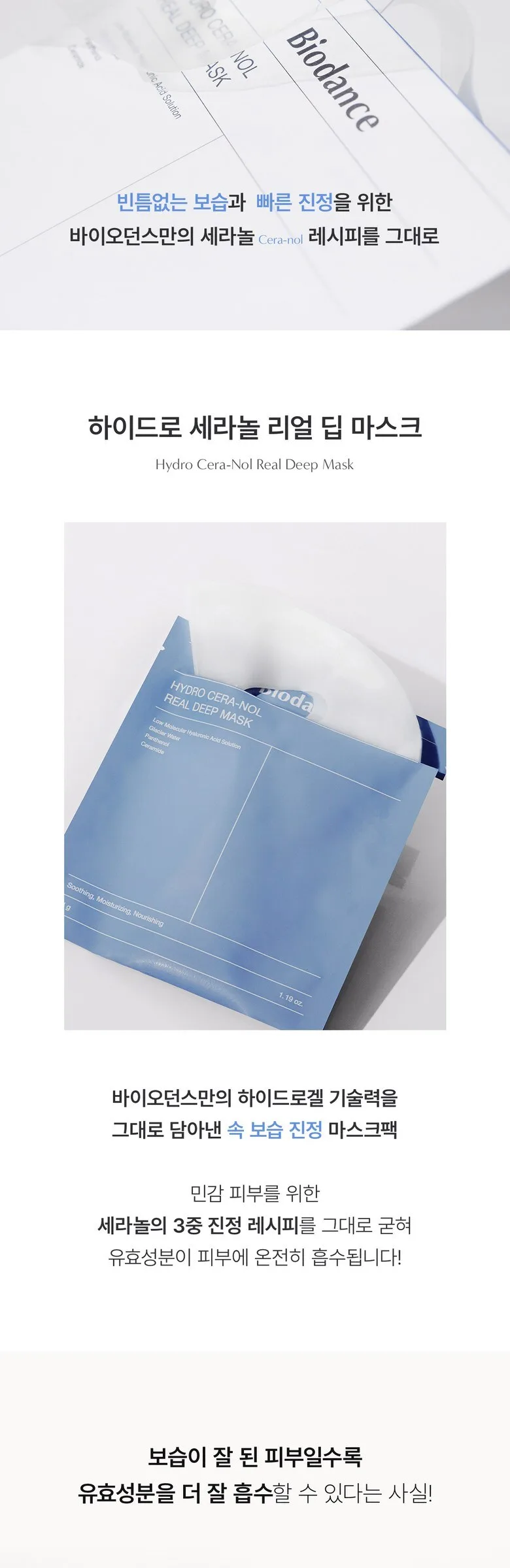 BIODANCE Hydro Cera-Nol Real Deep Mask 34g*4sheets Detail
